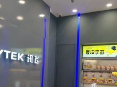 -科大讯飞直营店(上海月星环球港)