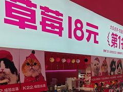 -K22.酸奶草莓(烟台芝罘店)