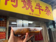 -阿姨牛杂(北京路店)