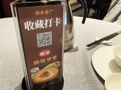 -潮府馆·非遗潮州菜·世纪公园(新国际博览中心店)