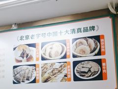 -清真·老门框爆肚涮肉·中华老字号(丰管路店)