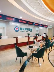 -重庆军科整形美容医院