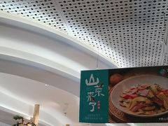 -刀板香·安徽菜(国购IFC店)