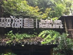 -翠湖里(翠湖南路店)