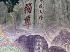 -泰山风景名胜区