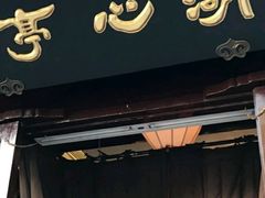 -豫园湖心亭茶楼