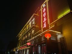 门面-郑州烤鸭总店