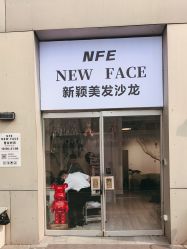 -NEW FACE烫染专业店