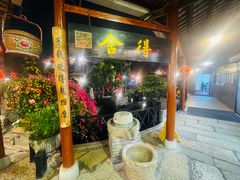 -猪肉婆私房菜(容桂总店)