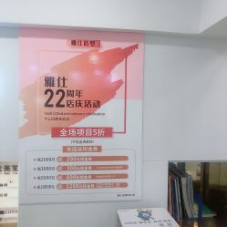 -雅仕 HAIR SALON 美发沙龙