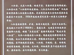 -万寿八仙宫