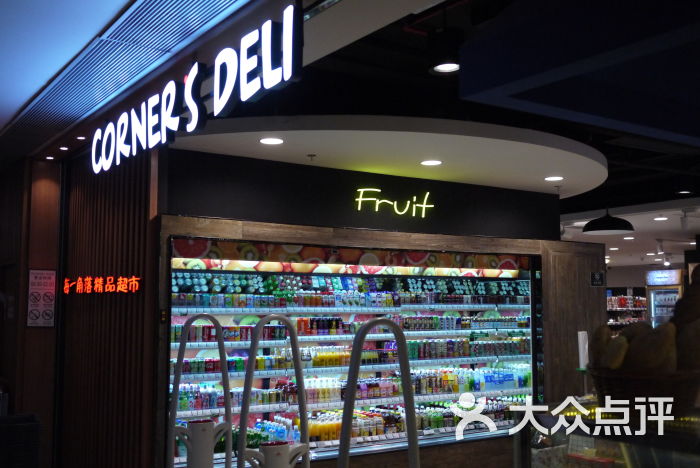 每一角落連鎖超市cornersdeli(東方文德廣場店)圖片 - 第2張