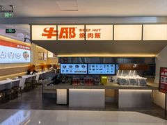 -牛邸·烧肉饭(来福士店)