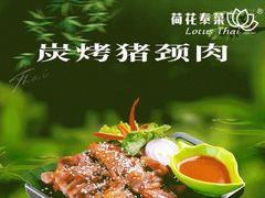 -荷花泰菜(东方新天地店)