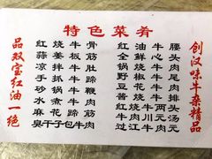 菜单-双宝红油牛系列