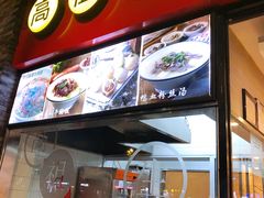 门面-咬不得高祖生煎·简餐(骆家庄店)