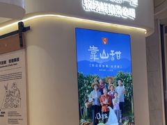 -野人先生现做冰淇淋(深圳壹方城店)