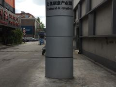 -半岛1919创意园区