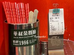 -華叔茶記