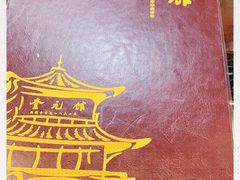 -奎元馆.百年奎元.非遗传承(西湖边的解放路店)