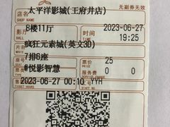 -太平洋影城(王府井店)
