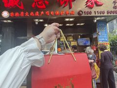 门面-诚志饼家·小凤饼非遗传承(中山六路店)