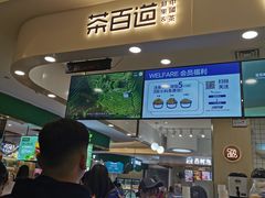 -茶百道(大卫城店)