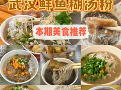 -汪记鲜鱼糊汤粉(沈阳路总店)