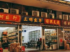 -清平中药材专业市场