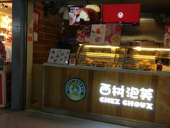 门面-西树泡芙(正佳店)