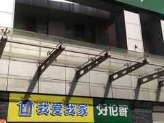 门面-好伦哥比萨烤肉自助(马家堡店)