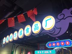 -上海哈尔滨食品厂(合生汇店)