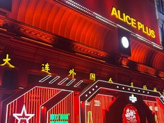-ACE CLUB(大连民主广场店)