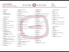 -新天世纪中餐厅