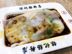 王牌肠粉-银记肠粉店(新港西路店)