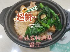 -香港威特瑞茶餐厅(小白楼音乐厅店)