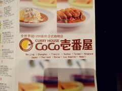 -CoCo壱番屋(久光百货店)