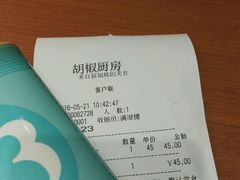 账单-胡椒厨房(学府凯德店)