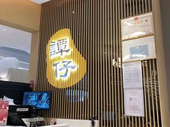 -谭仔米线(壹方城店)