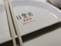 -日丰园海肠水饺·老字号大连海鲜(银泰城店)