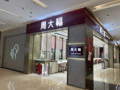 -福田卓悦INTOWN购物中心