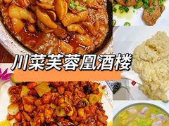 -芙蓉凰花园酒楼