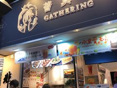 门面-荟真集(三盏灯店)