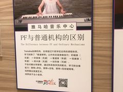 -雅马哈音乐中心 钢琴双排键鼓吉他(静安大融城店)