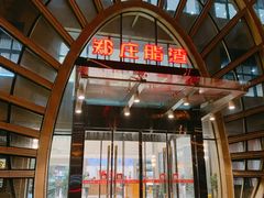 -郑庄脂渣海鲜楼(九水路店)