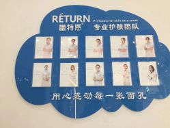-蕾特恩专业祛痘国际连锁