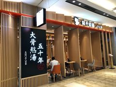 门面-味千拉面(惠州文昌一路分店)