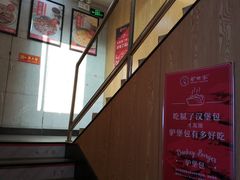 -驴世家驴肉火烧·凉皮·胡辣汤(五道口店)