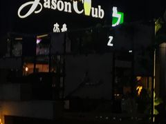 -JASON杰森
