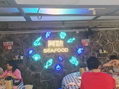 -阿妹小海鲜(下角店)